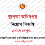 ৫৭৫ শূন্য পদে হিসাব মহানিয়ন্ত্রকের কার্যালয় নিয়োগ ২০২৬ সার্কুলার CGA Job Circular 2026