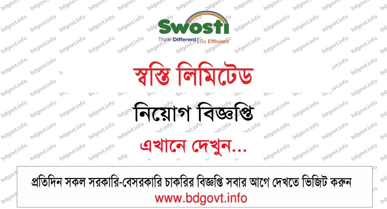স্বস্তি লিমিটেড নিয়োগ বিজ্ঞপ্তি ২০২৬ Swosti Limited Job Circular