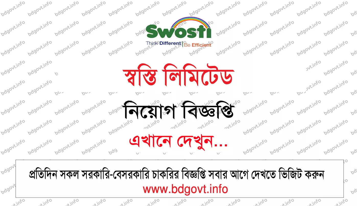 স্বস্তি লিমিটেড নিয়োগ বিজ্ঞপ্তি ২০২৬ Swosti Limited Job Circular