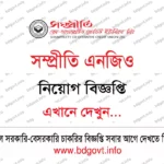 বুরো বাংলাদেশ এনজিও নিয়োগ বিজ্ঞপ্তি ২০২৬ BURO Bangladesh Job Circular 2026