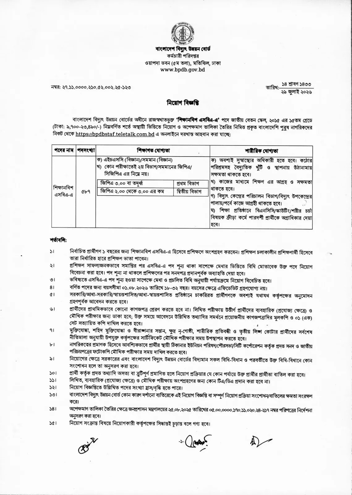 Bangladesh Power Development Board BPDB Job Circular 2026 Bangladesh Power Development Board BPDB Job Circular 2026