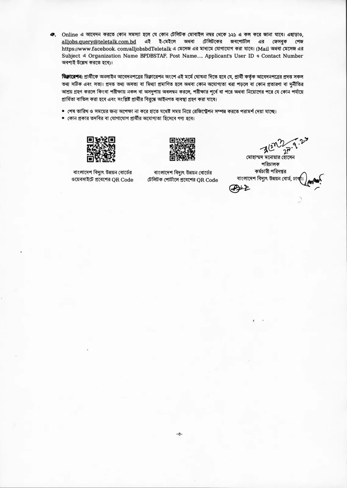 Bangladesh Power Development Board BPDB Job Circular 2026-3 Bangladesh Power Development Board BPDB Job Circular 2026-3