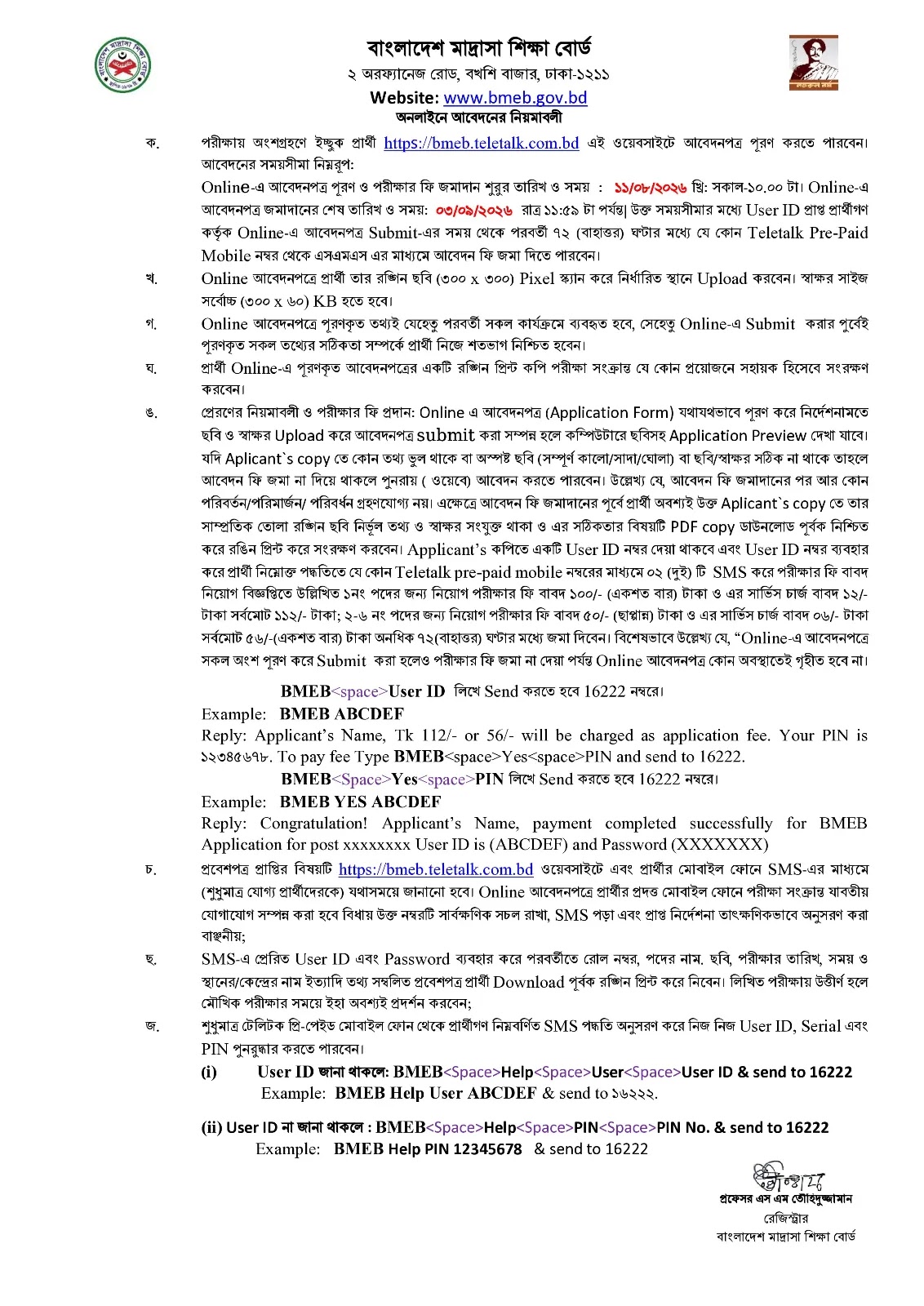 বাংলাদেশ মাদ্রাসা শিক্ষা বোর্ড নিয়োগ বিজ্ঞপ্তি ২০২৬ - পেজ ২