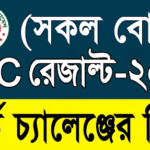 দাখিল রেজাল্ট ২০২৬ মার্কশিটসহ দেখার সম্পূর্ণ নিয়ম এবং দেখুন