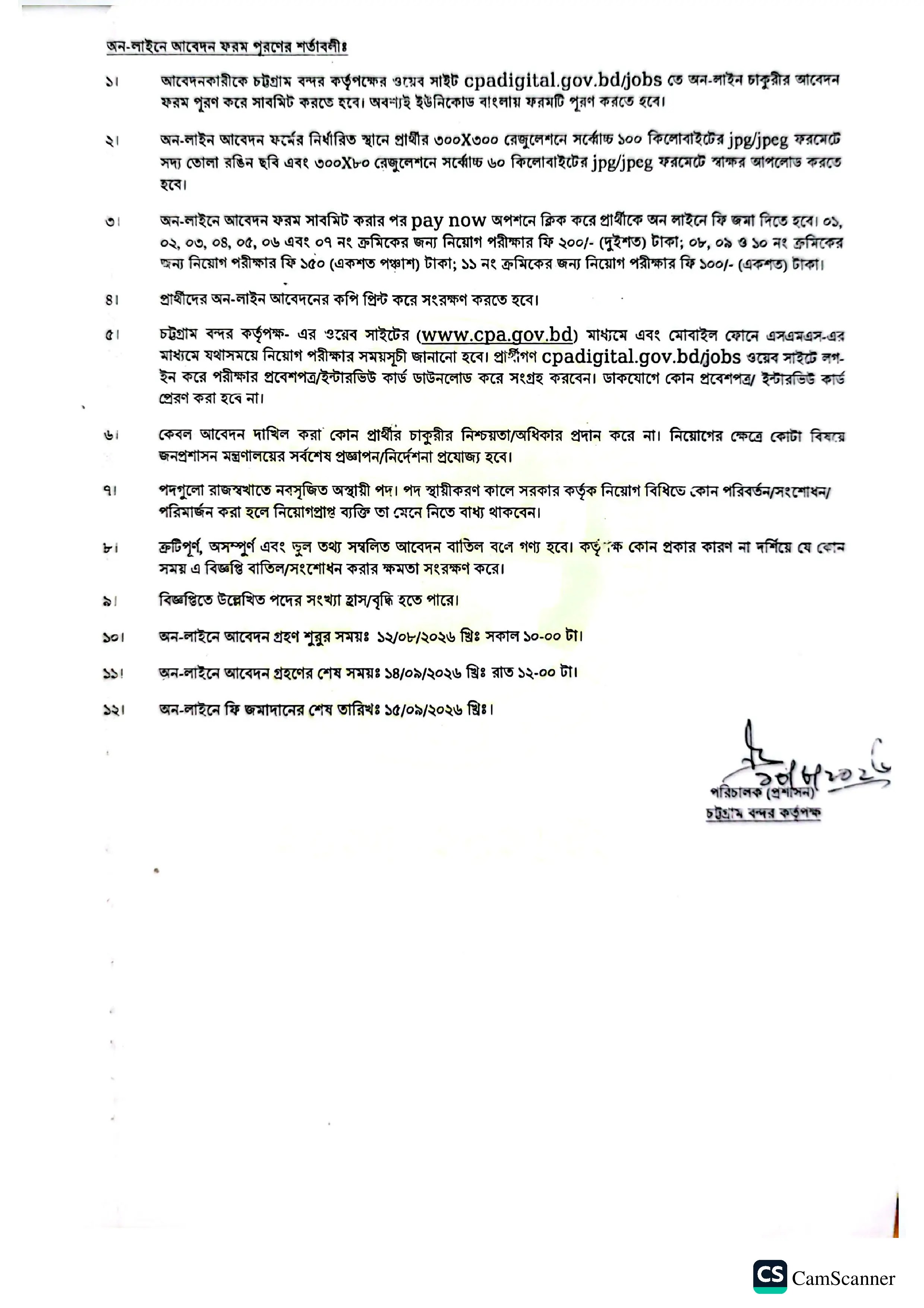 চট্টগ্রাম বন্দর কর্তৃপক্ষ নিয়োগ বিজ্ঞপ্তির ছবি ৩
