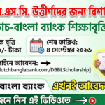 SSC Routine 2027 PDF – এসএসসি রুটিন ২০২৭
