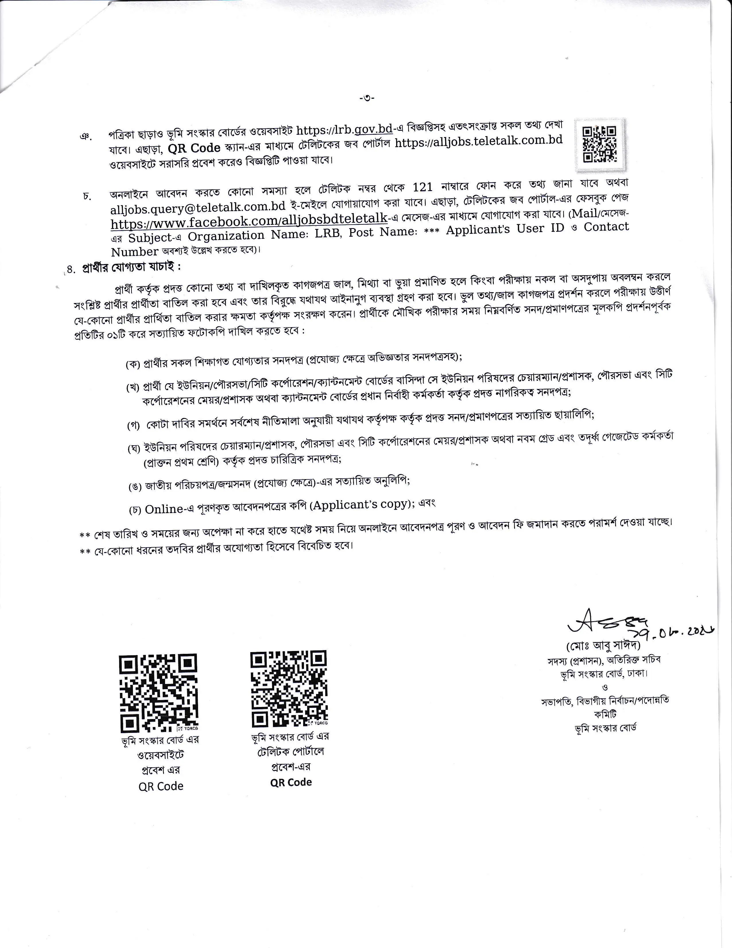 Land Reforms Board LRB Job Circular 2026- Page 3