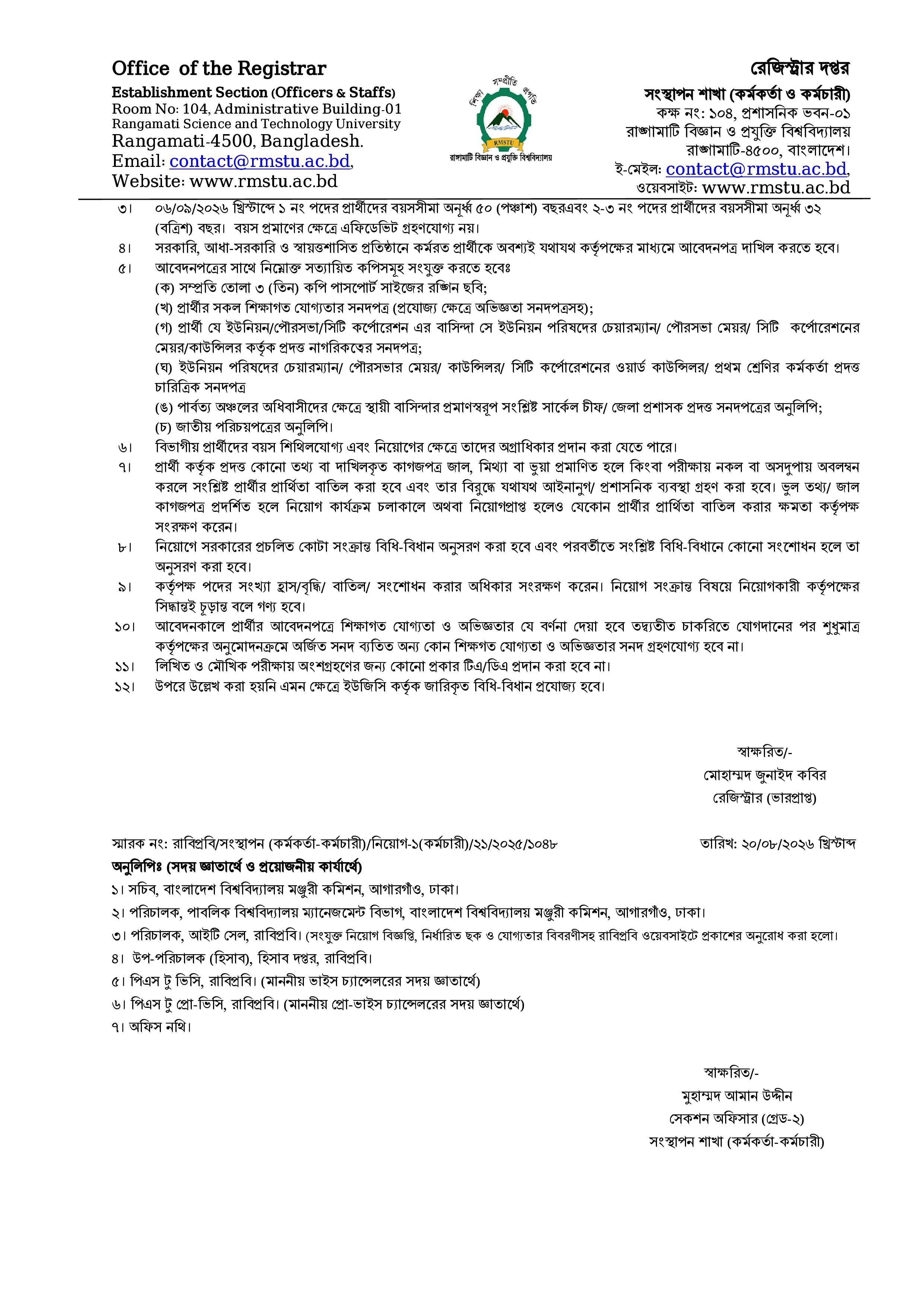 ০৭ পদে রাঙ্গামাটি বিজ্ঞান ও প্রযুক্তি বিশ্ববিদ্যালয় নিয়োগ বিজ্ঞপ্তি ২০২৬ প্রকাশিত 7 Rangamati Science and Technology University RMSTU Job Circular 2026 - page 2