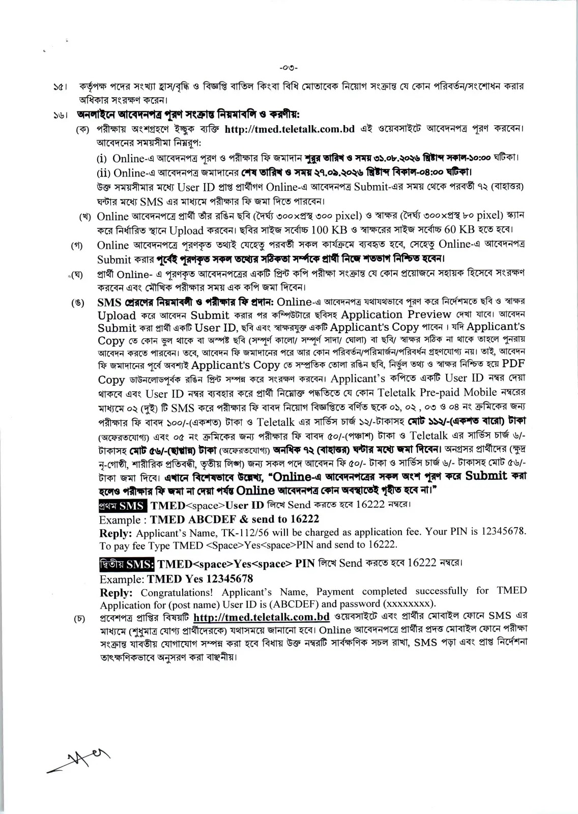 ২৬ পদে কারিগরি ও মাদ্রাসা শিক্ষা বিভাগ নিয়োগ ২০২৬ সার্কুলার প্রকাশিত! TMED Job Circular 2026 8 TMED Job Circular 2026 Image 03
