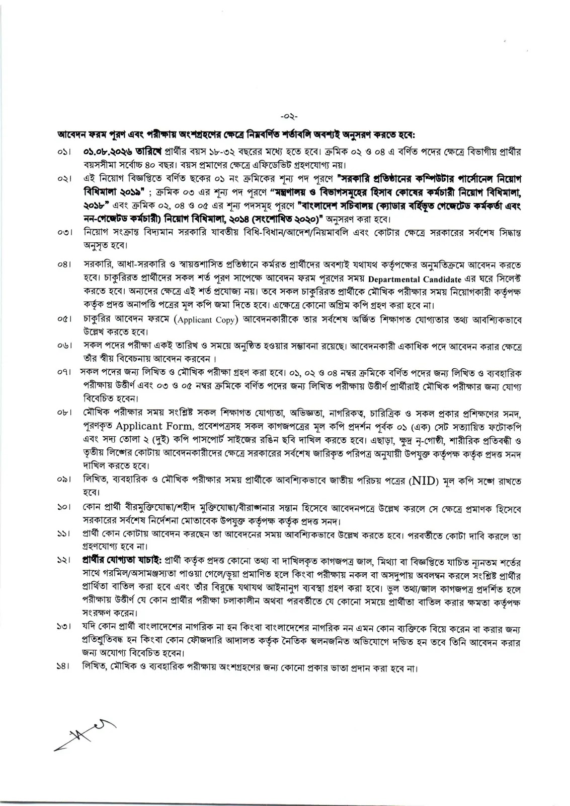 ২৬ পদে কারিগরি ও মাদ্রাসা শিক্ষা বিভাগ নিয়োগ ২০২৬ সার্কুলার প্রকাশিত! TMED Job Circular 2026 7 TMED Job Circular 2026 Image 02