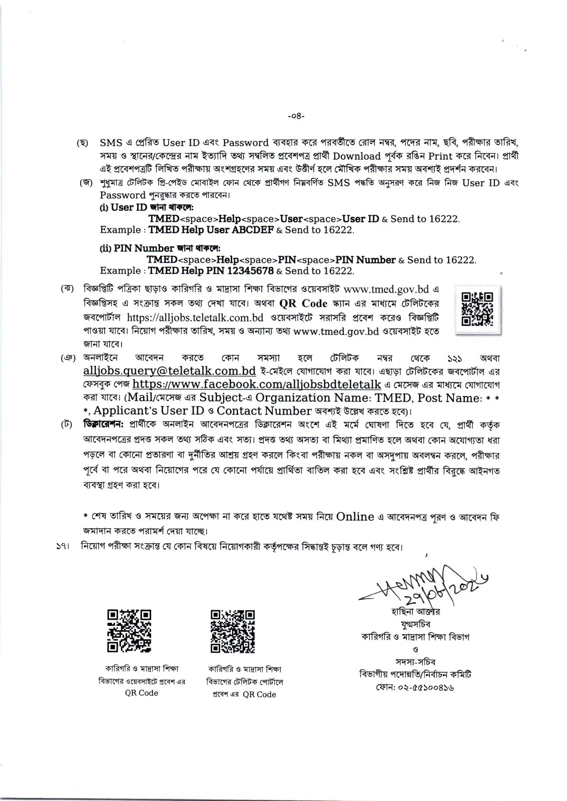 ২৬ পদে কারিগরি ও মাদ্রাসা শিক্ষা বিভাগ নিয়োগ ২০২৬ সার্কুলার প্রকাশিত! TMED Job Circular 2026 9 TMED Job Circular 2026 Image 04