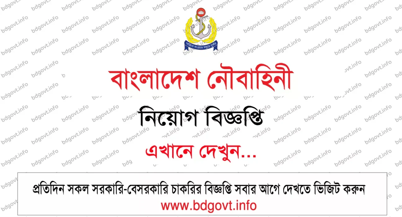 Bangladesh NAVY Job Circular