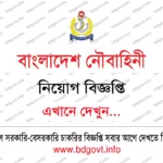 সকল জেলা প্রশাসকের কার্যালয় নিয়োগ বিজ্ঞপ্তি ২০২৬