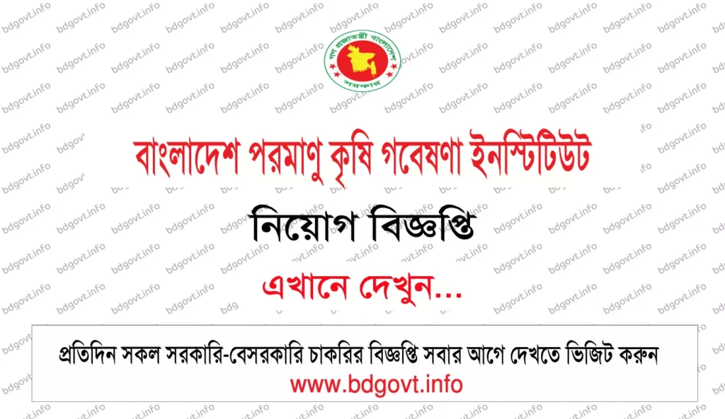 bangladesh institute of nuclear agriculture bina job circular