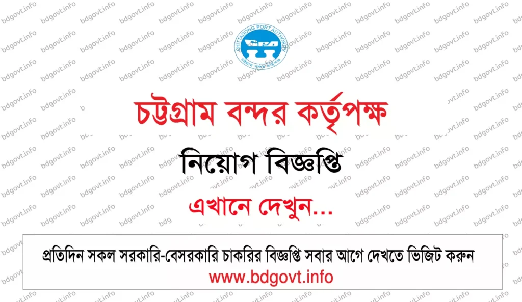 chittagong port authority cpa job circular
