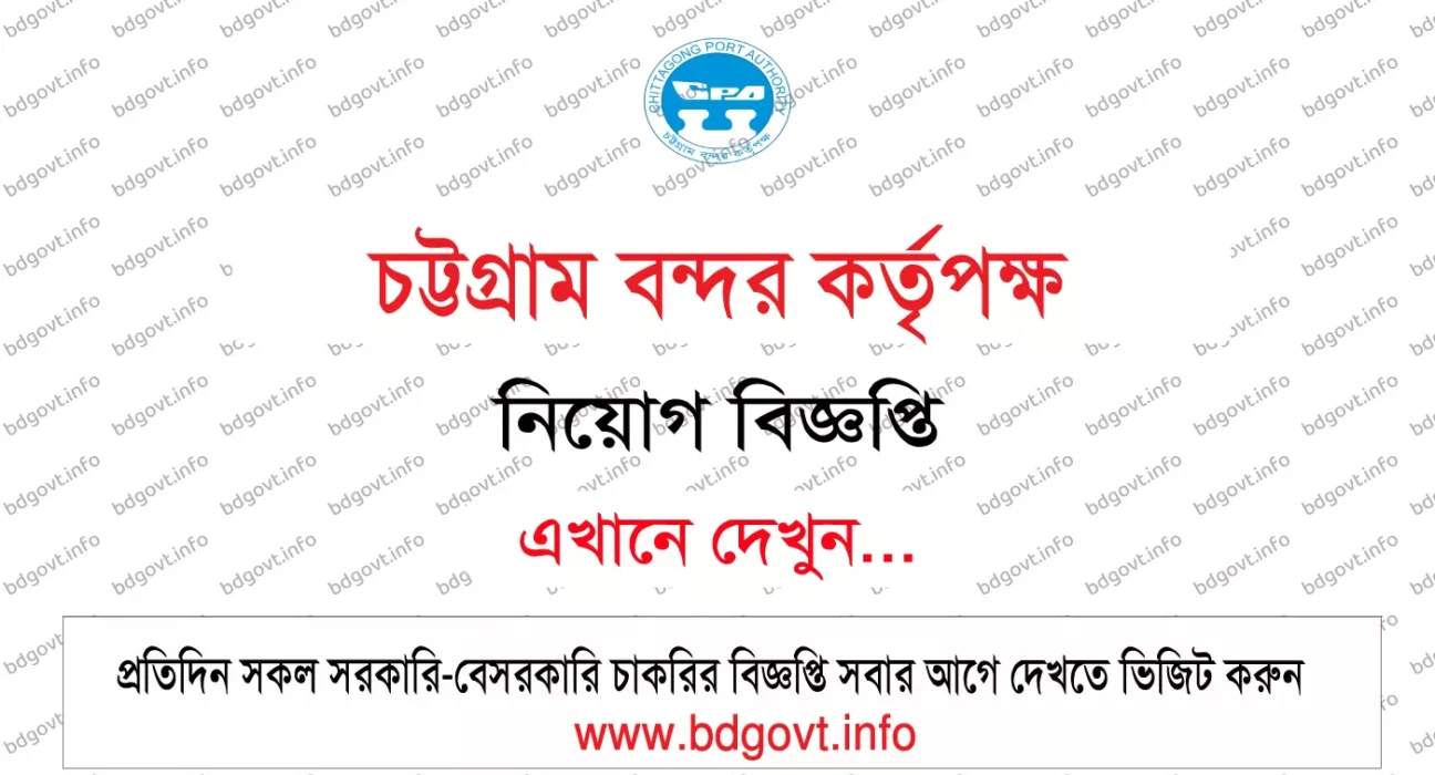 chittagong port authority cpa job circular