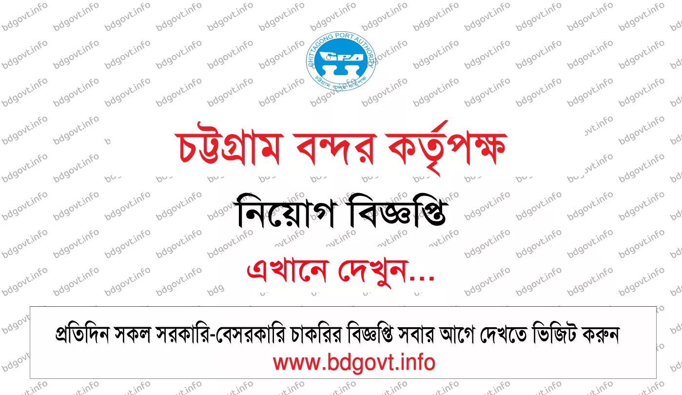 chittagong port authority cpa job circular