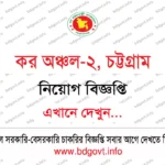 টেলিটক বাংলাদেশ লিমিটেড নিয়োগ ২০২৬ সার্কুলার Teletalk Bangladesh LTD Job Circular 2026