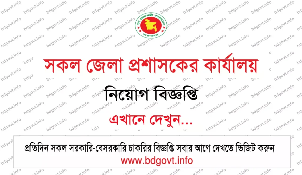 dc office job circular