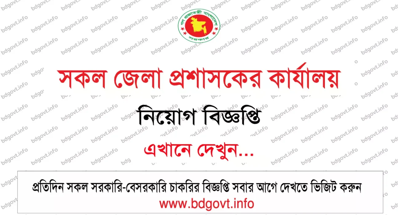 dc office job circular
