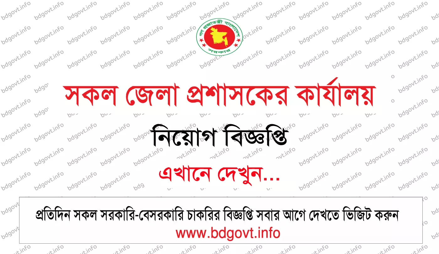 dc office job circular