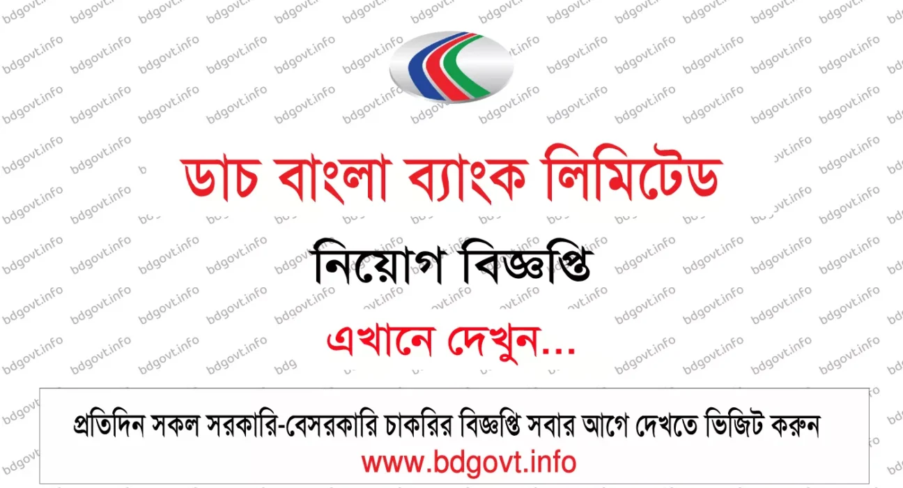 dutch bangla bank limited dbbl job circular