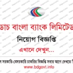 গ্যাস ট্রান্সমিশন কোম্পানী লিমিটেড (জিটিসিএল) পরীক্ষার ফলাফল ২০২৬ প্রকাশিত