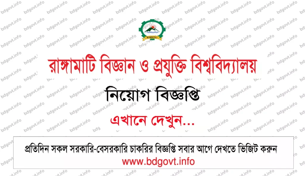 rangamati science and technology university rmstu job circular