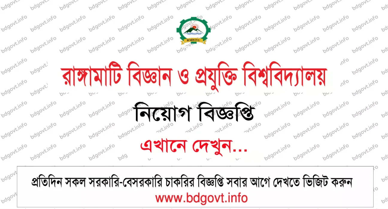 rangamati science and technology university rmstu job circular