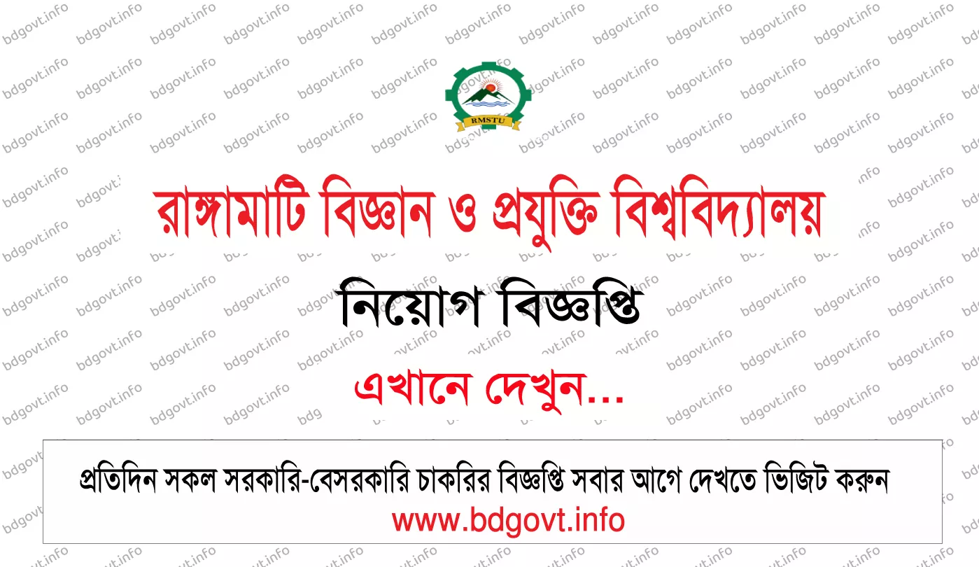 rangamati science and technology university rmstu job circular
