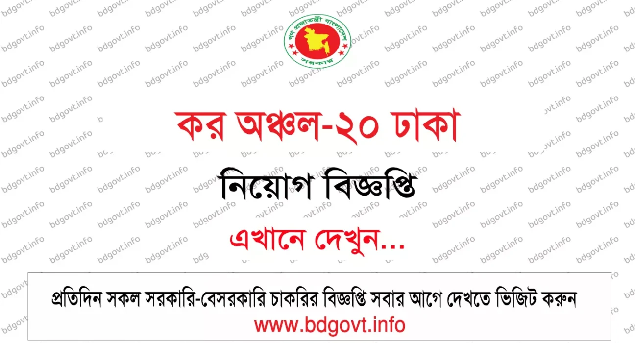taxes zone 20 dhaka job circular
