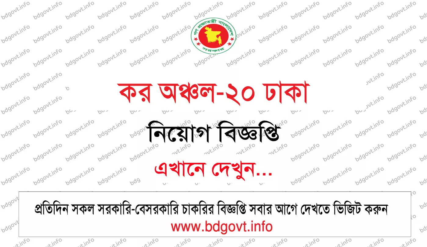 taxes zone 20 dhaka job circular