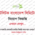৪২পদে কর অঞ্চল-২ চট্টগ্রাম নিয়োগ ২০২৬ সার্কুলার প্রকাশিত! CTAX2 Job Circular 2026