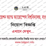 ৪৮ পদে বাংলাদেশ মাদ্রাসা শিক্ষা বোর্ড নিয়োগ বিজ্ঞপ্তি ২০২৬ BMEB Job Circular 2026