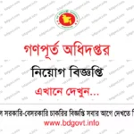 ৫৮৭ পদে বাংলাদেশ বিদ্যুৎ উন্নয়ন বোর্ড নিয়োগ বিজ্ঞপ্তি ২০২৬ BPDB Job Circular 2026