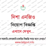 ৪২টি পদে বাংলাদেশ পরমাণু কৃষি গবেষণা ইনস্টিটিউট নিয়োগ ২০২৬ প্রকাশিত! BINA Job