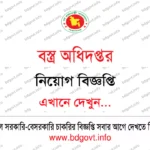সেনাবাহিনী সৈনিক নিয়োগ ২০২৬ সার্কুলার Army Sainik Job Circular 2026