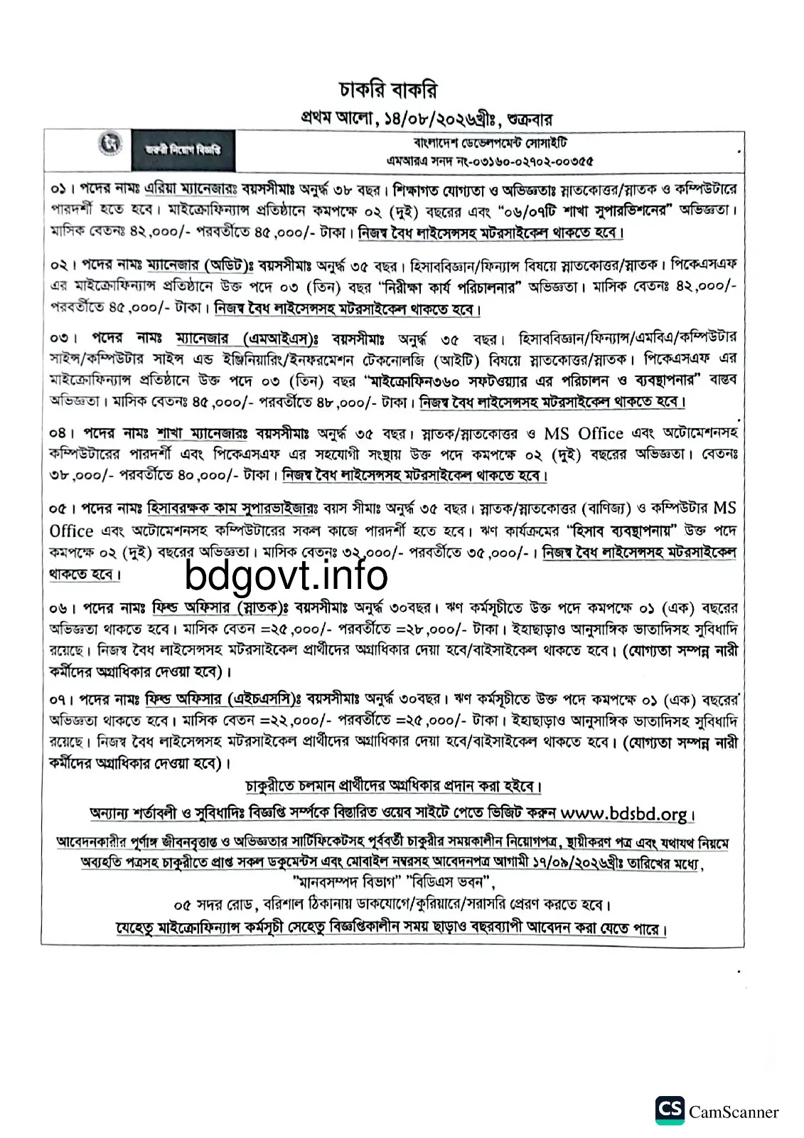 বাংলাদেশ ডেভেলপমেন্ট সোসাইটি (BDS) এনজিও নিয়োগ বিজ্ঞপ্তি ২০২৬ প্রকাশিত! 6 BDS NGO Job Circular 2026