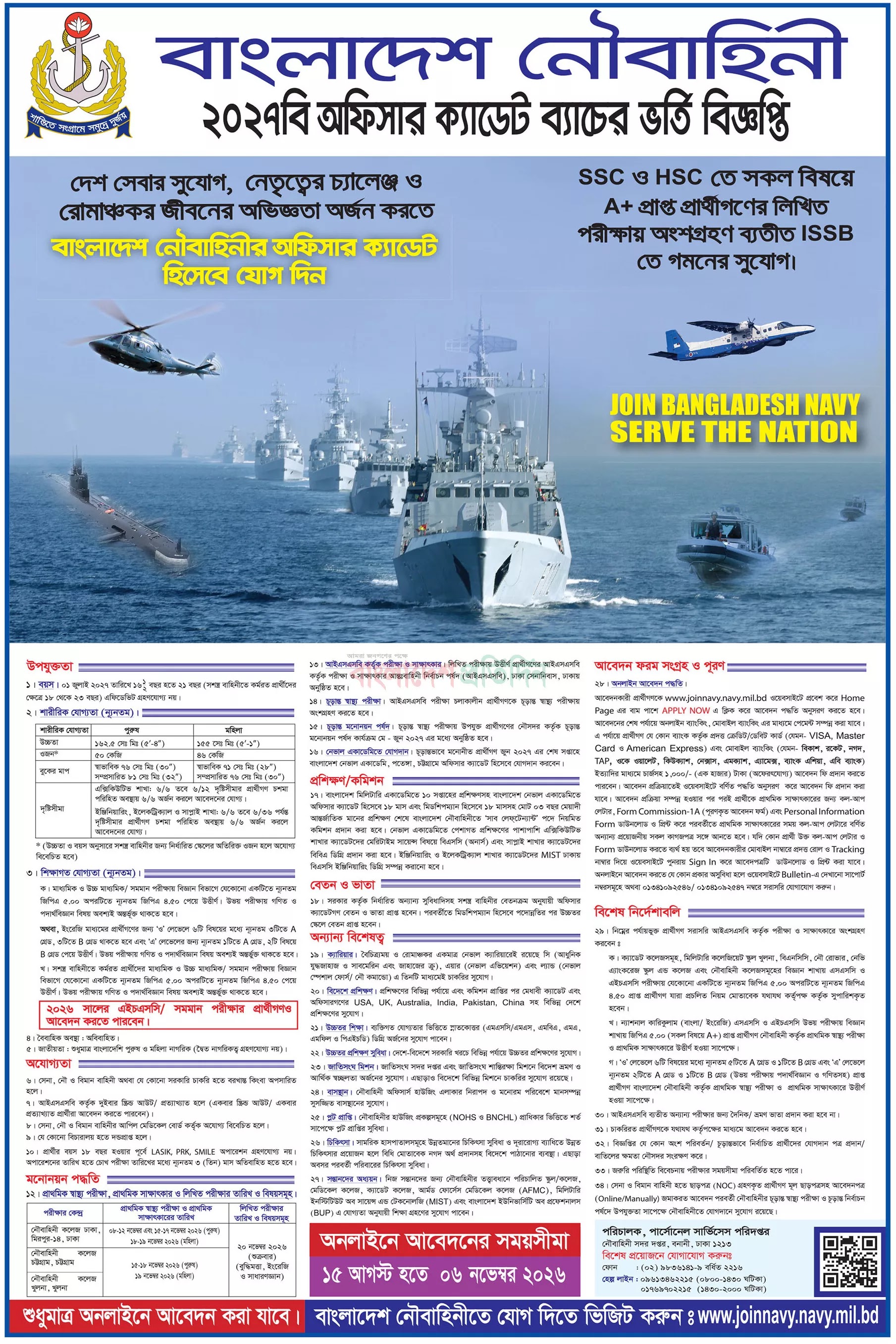বাংলাদেশ নৌবাহিনী নিয়োগ ২০২৬ সার্কুলার NAVY Job Circular 2026 6 বাংলাদেশ নৌবাহিনী নিয়োগ বিজ্ঞপ্তির ছবি