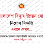 ১৭৭টি পদে গণপূর্ত অধিদপ্তর নিয়োগ বিজ্ঞপ্তি ২০২৬ PWD Job Circular 2026