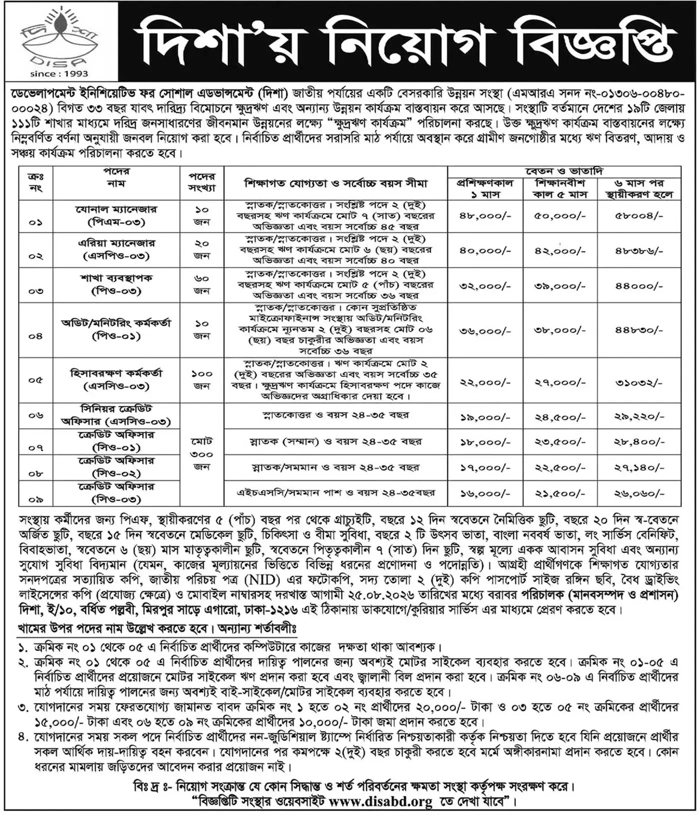 ৫০০ পদে দিশা এনজিও নিয়োগ বিজ্ঞপ্তি ২০২৬ DISA NGO Job