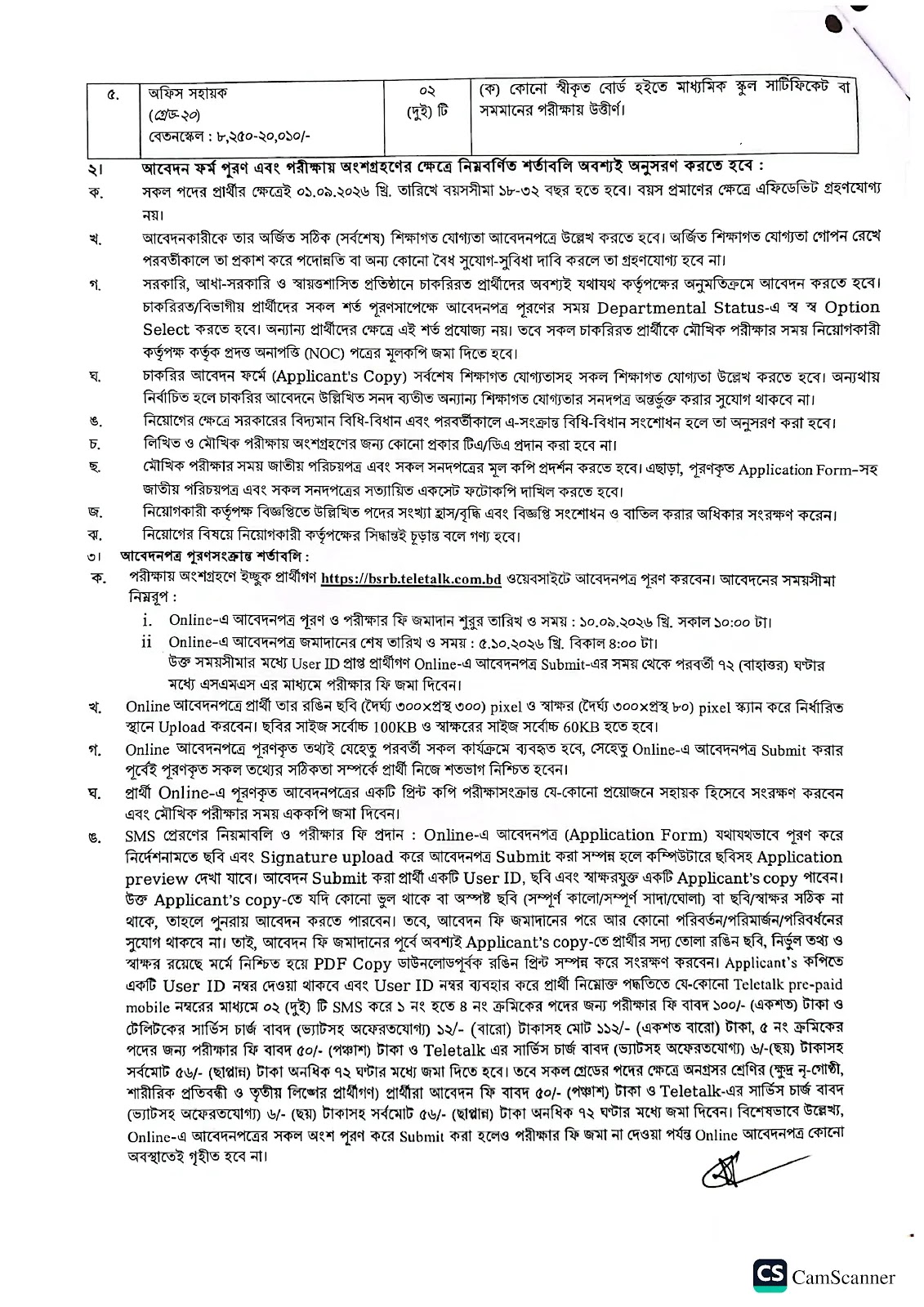 1789407255 738 ০৭ পদে বাংলাদেশ জাহাজ পুনঃপ্রক্রিয়াজাতকরণ বোর্ড নিয়োগ বিজ্ঞপ্তি ২০২৬ প্রকাশিত