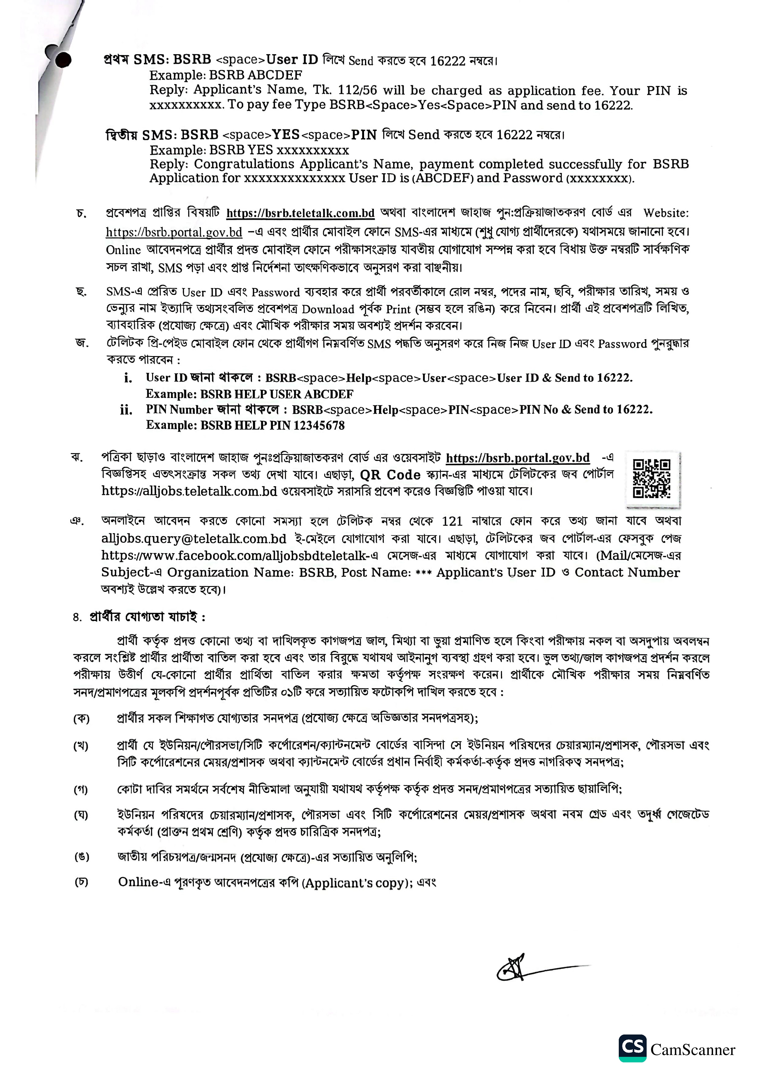 1789407256 90 ০৭ পদে বাংলাদেশ জাহাজ পুনঃপ্রক্রিয়াজাতকরণ বোর্ড নিয়োগ বিজ্ঞপ্তি ২০২৬ প্রকাশিত