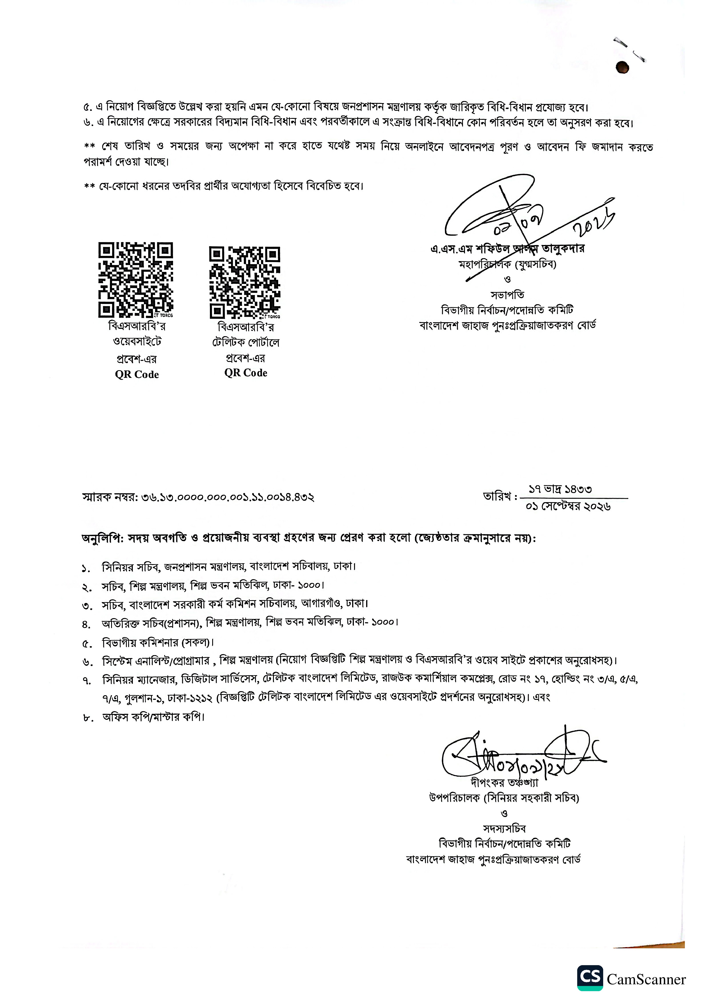 1789407257 310 ০৭ পদে বাংলাদেশ জাহাজ পুনঃপ্রক্রিয়াজাতকরণ বোর্ড নিয়োগ বিজ্ঞপ্তি ২০২৬ প্রকাশিত