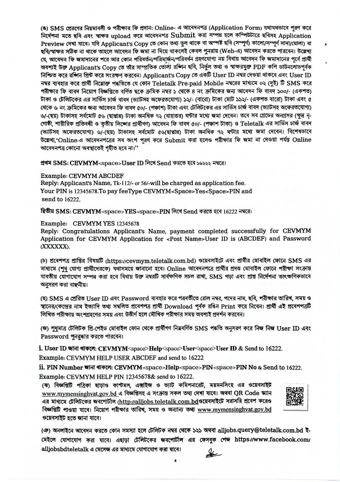 1789636680 395 ৩৭ পদে কাস্টমস এক্সাইজ ও ভ্যাট কমিশনারেট ময়মনসিংহ নিয়োগ বিজ্ঞপ্তি