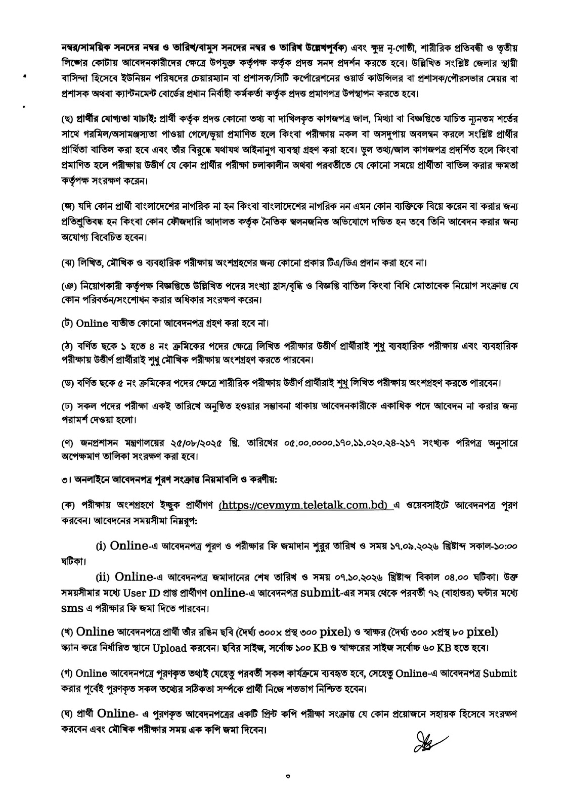 1789636680 510 ৩৭ পদে কাস্টমস এক্সাইজ ও ভ্যাট কমিশনারেট ময়মনসিংহ নিয়োগ বিজ্ঞপ্তি