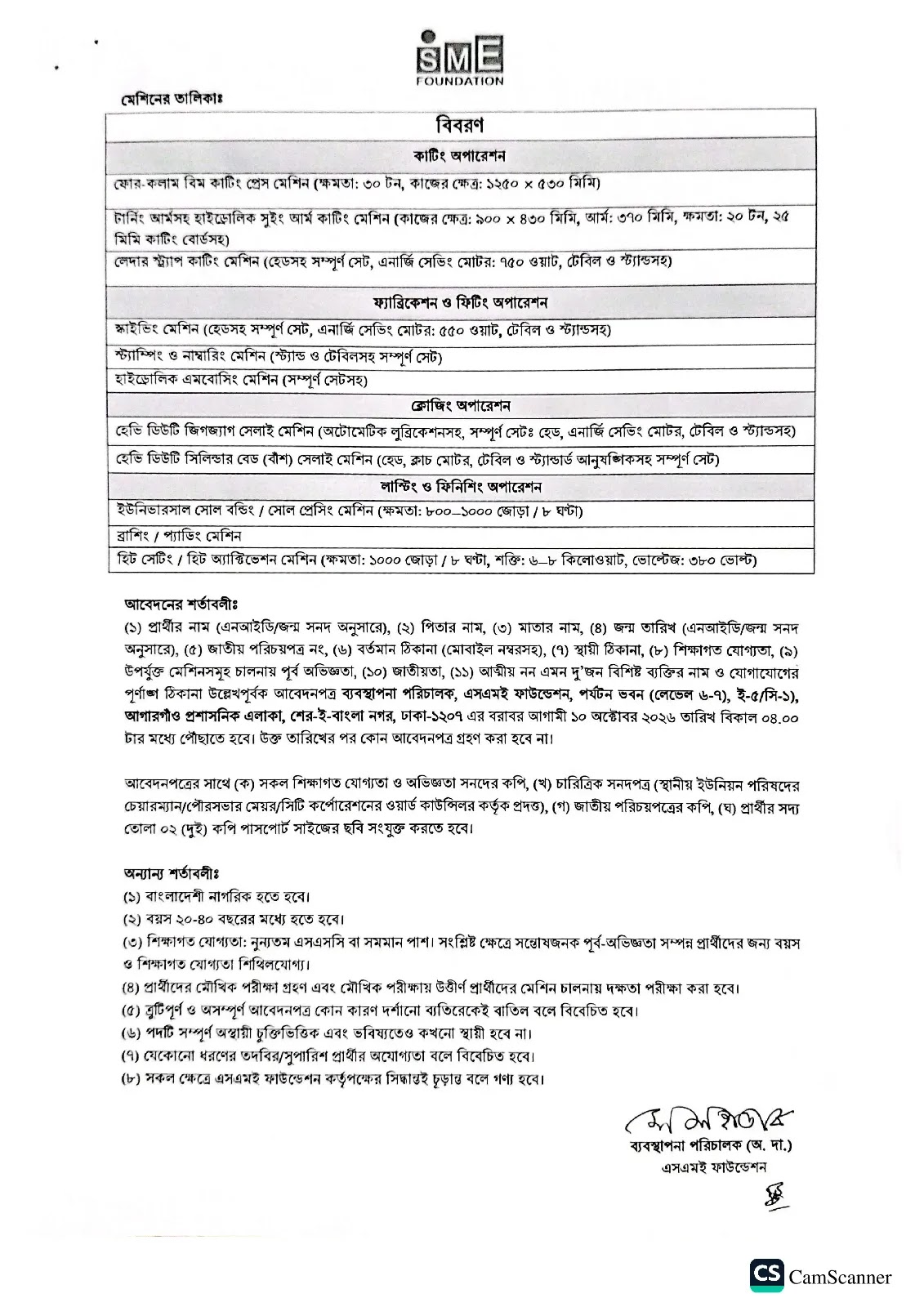 ০২ পদে ক্ষুদ্র ও মাঝারি শিল্প ফাউন্ডেশন নিয়োগ বিজ্ঞপ্তি ২০২৬ SMEF Job Circular 2026 7 1790652553 887 ০২ পদে ক্ষুদ্র ও মাঝারি শিল্প ফাউন্ডেশন নিয়োগ বিজ্ঞপ্তি ২০২৬