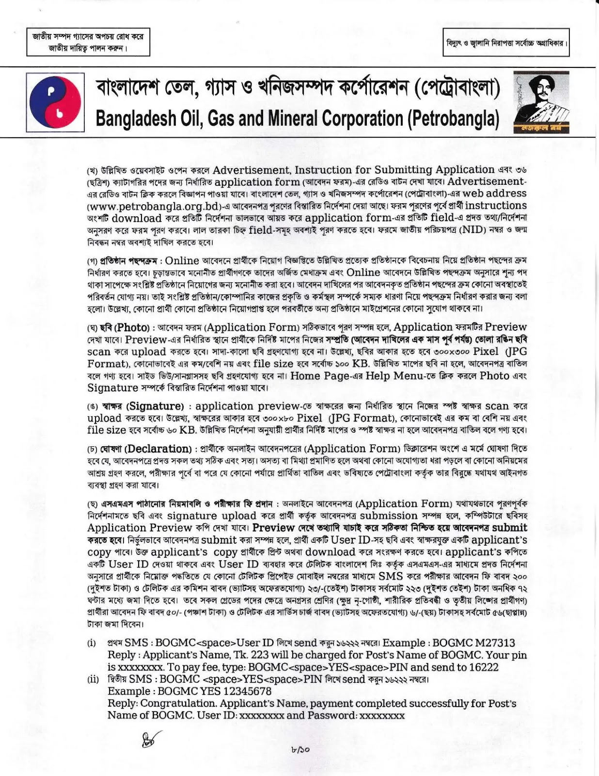 ৭৫৩ পদে পেট্রোবাংলা নিয়োগ ২০২৬ সার্কুলার প্রকাশিত! Petrobangla Job Circular 2026 13 1790771046 802 ৭৫৩ পদে পেট্রোবাংলা নিয়োগ ২০২৬ সার্কুলার প্রকাশিত Petrobangla Job Circular
