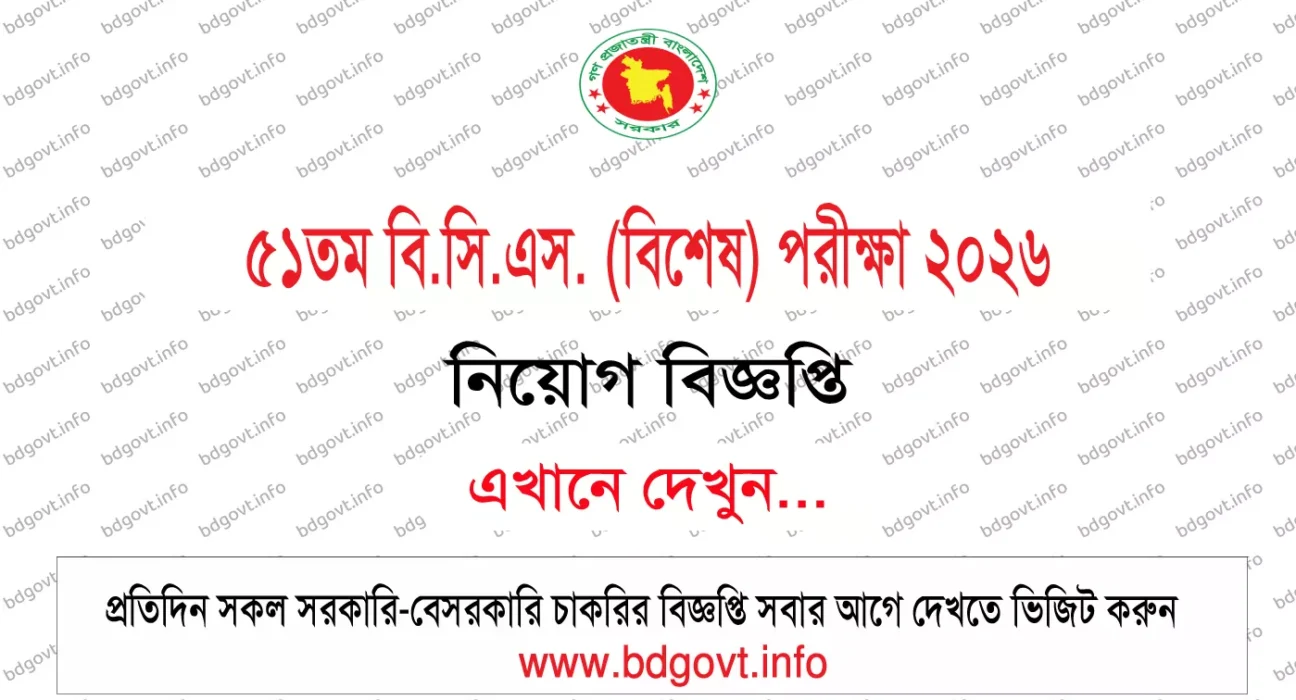 51st bcs special examination 2026