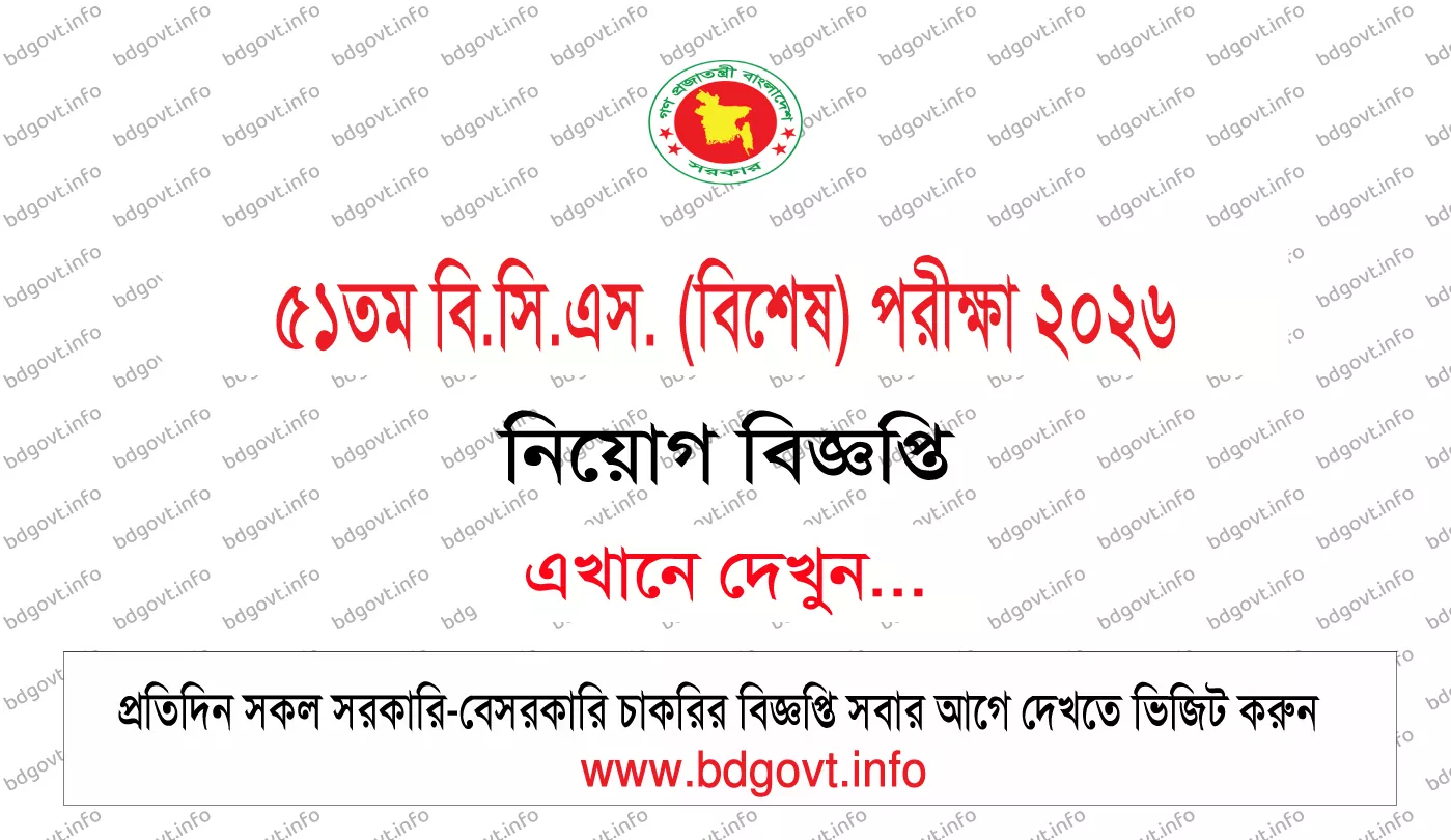 51st bcs special examination 2026